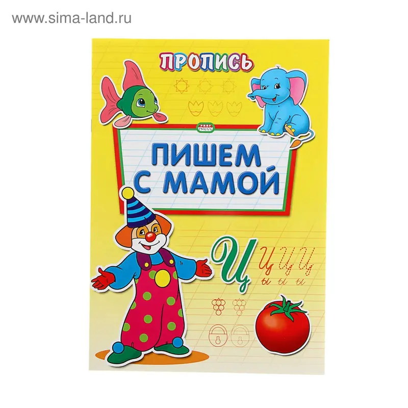 Раскраска-пропись А4 "Пишем с мамой"