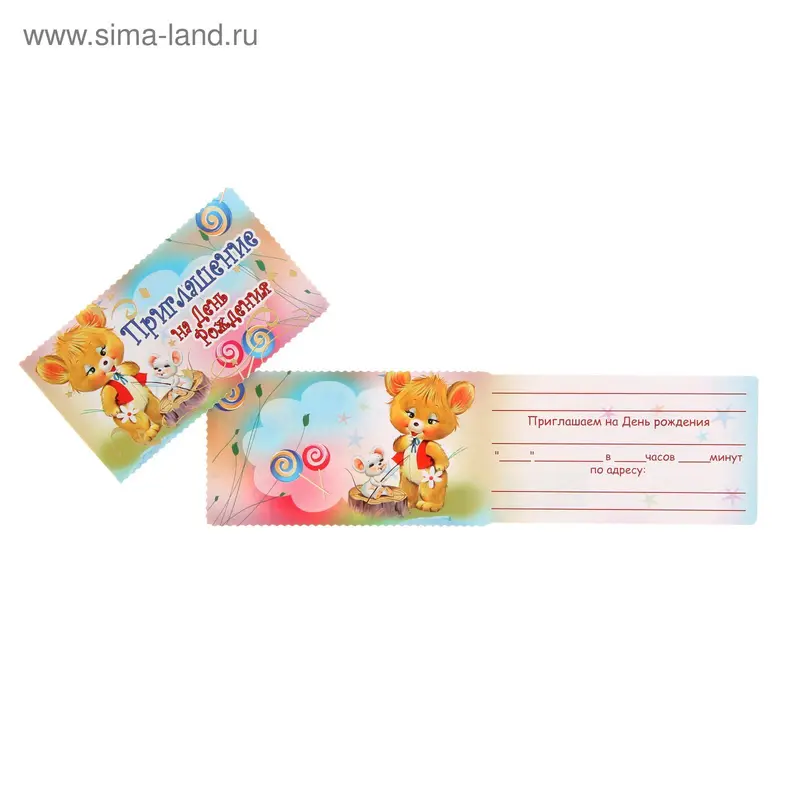 Приглашение детское