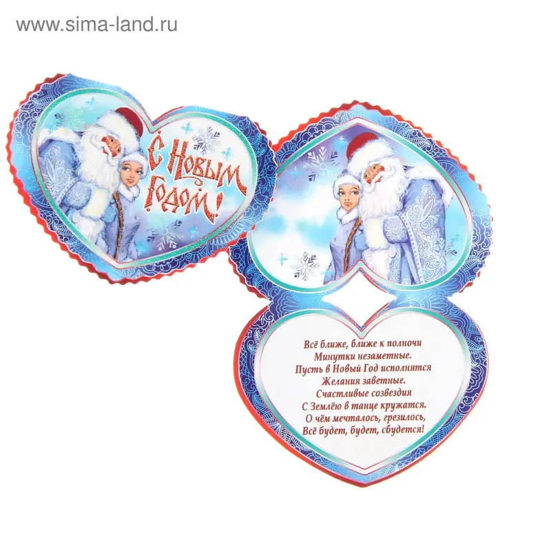 Открытка "С Новым годом"