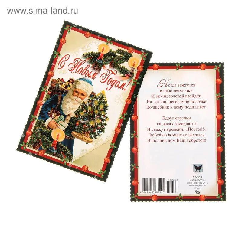 Открытка "С Новым годом"
