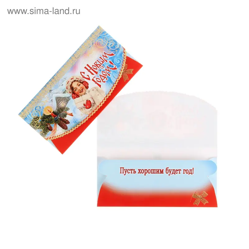 Конверт для денег "С Новым годом!" девочка с подарками