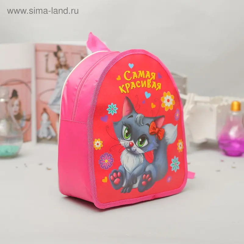 Рюкзак детский "Самая красивая"