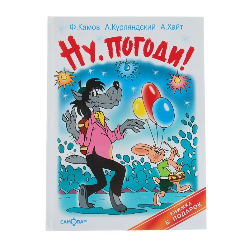 КП. Ну, погоди! Вот такой фокус 48стр