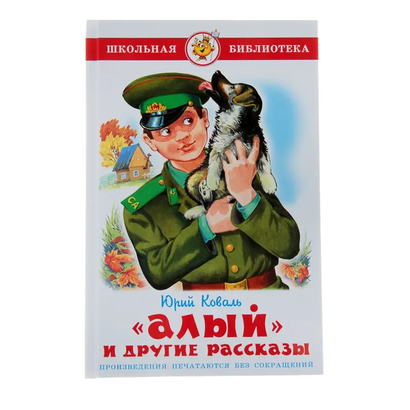 Алый. Автор: Коваль Ю