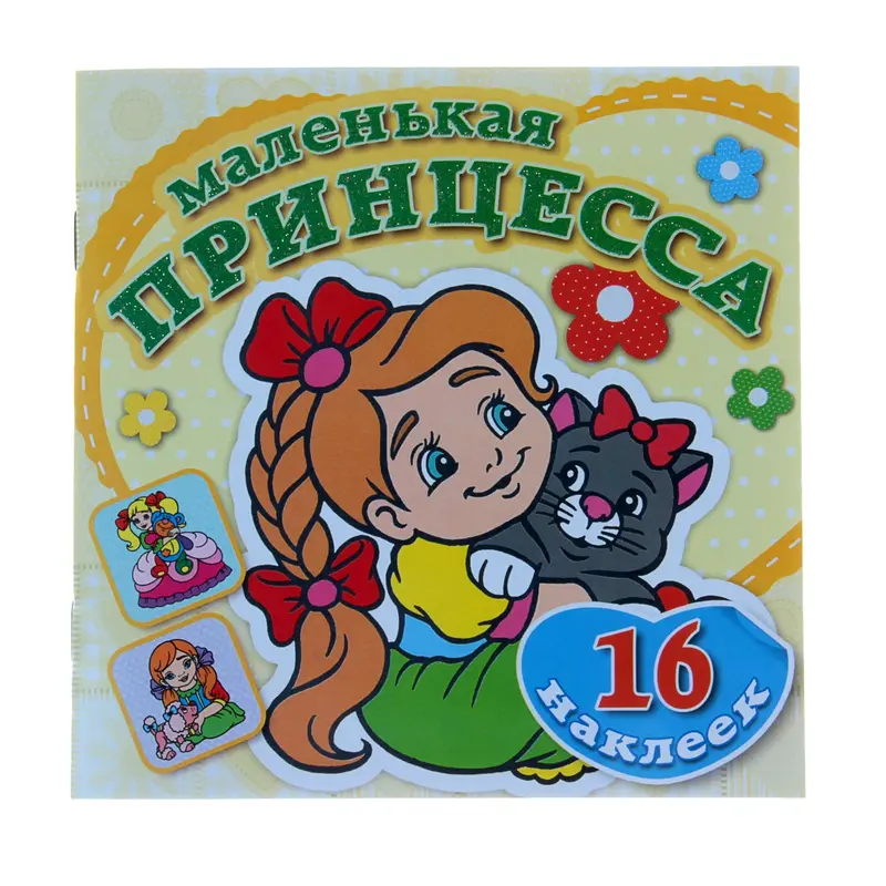 раскраска Забавный котенок с наклейками 16стр