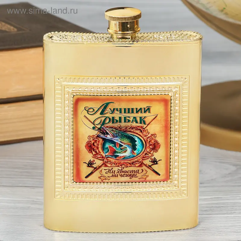 Фляжка "Лучший рыбак", 240 мл
