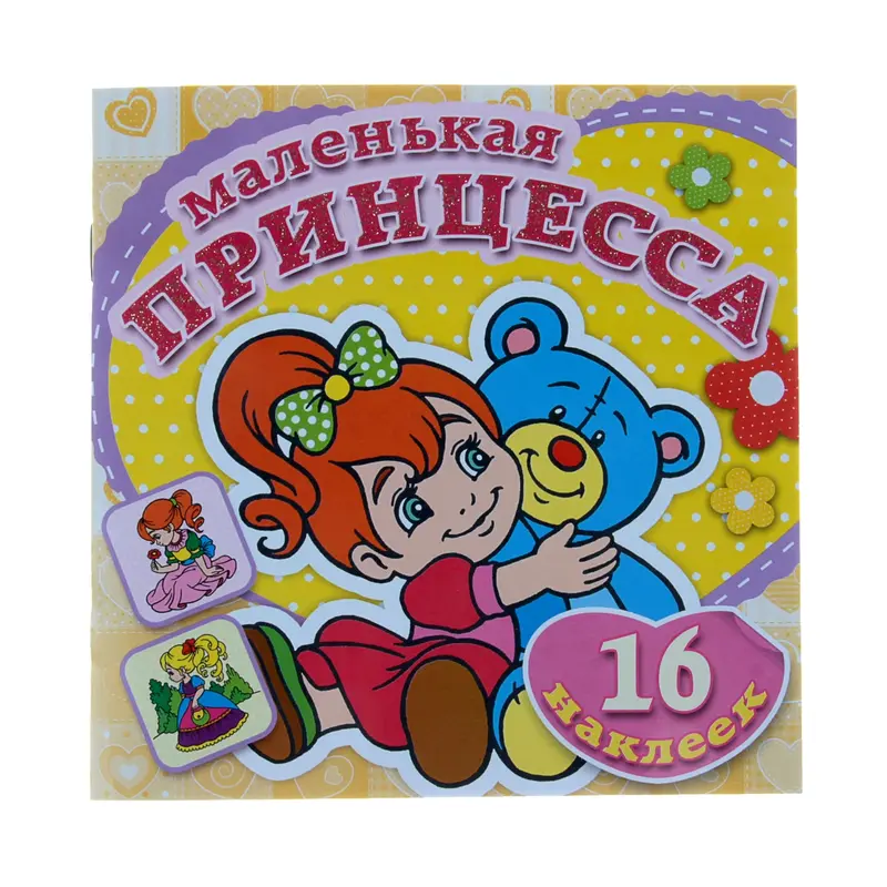 раскраска Плюшевый Мишка с налейками 16стр