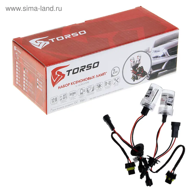 Комплект ксеноновых ламп TORSO H10, для блоков DC, 12 В, 5000 К, 2 шт