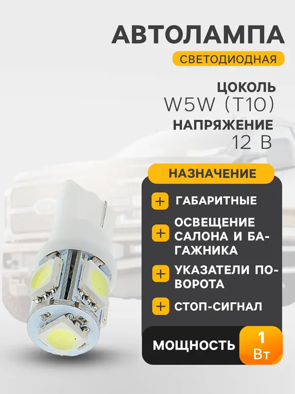 Светодиодная лампа для автомобиля Cartage, T10 W5W, 12 В, 5 SMD-5050, набор 2 шт