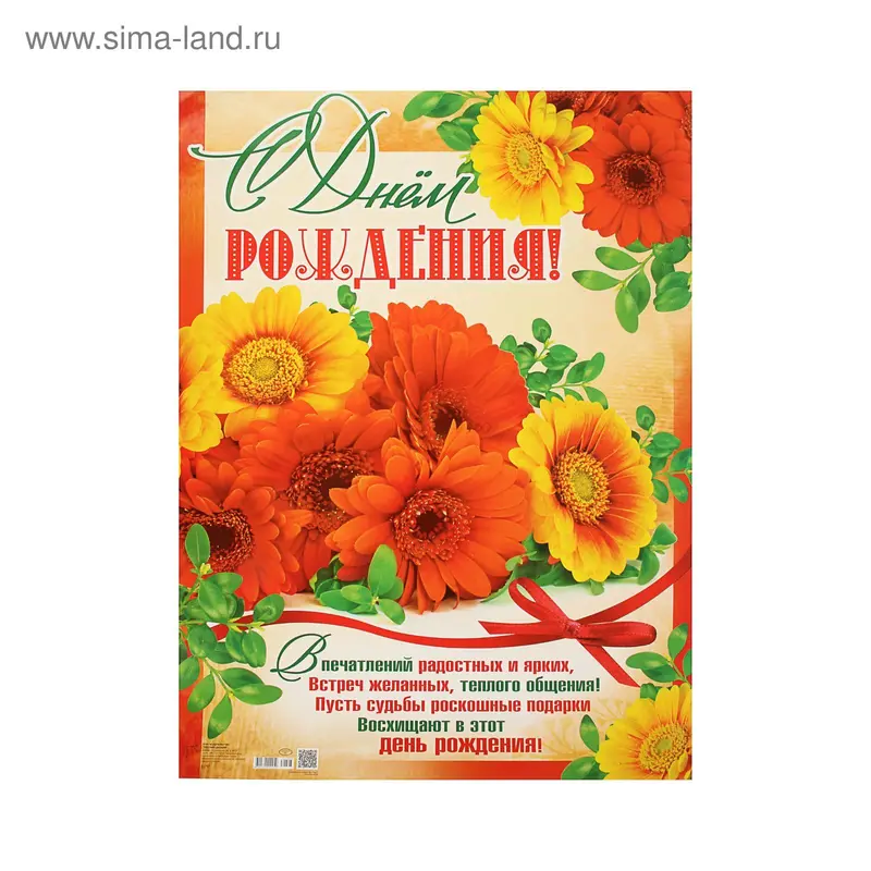Плакат "С Днем Рождения!" розы
