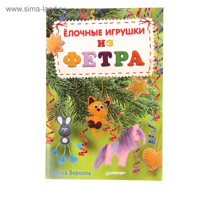 Ёлочные игрушки из фетра. Верхола А