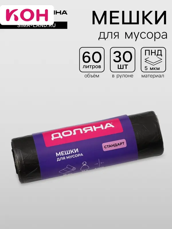 Мешки для мусора Доляна «Стандарт», 60 л, 5 мкм, 55×68 см, ПНД, 30 шт., чёрные