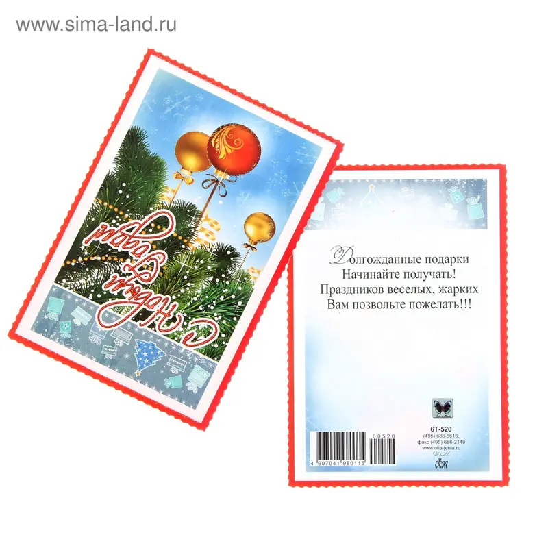 Открытка "С Новым годом"