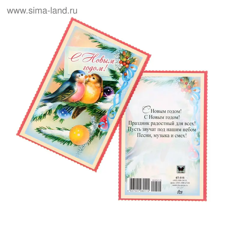 Открытка "С Новым годом"
