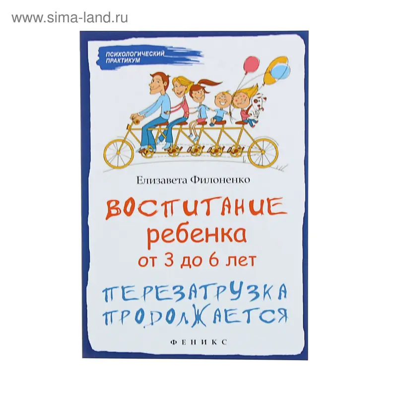 Воспитание ребенка от 3 до 6 лет: перезагрузка продолжается