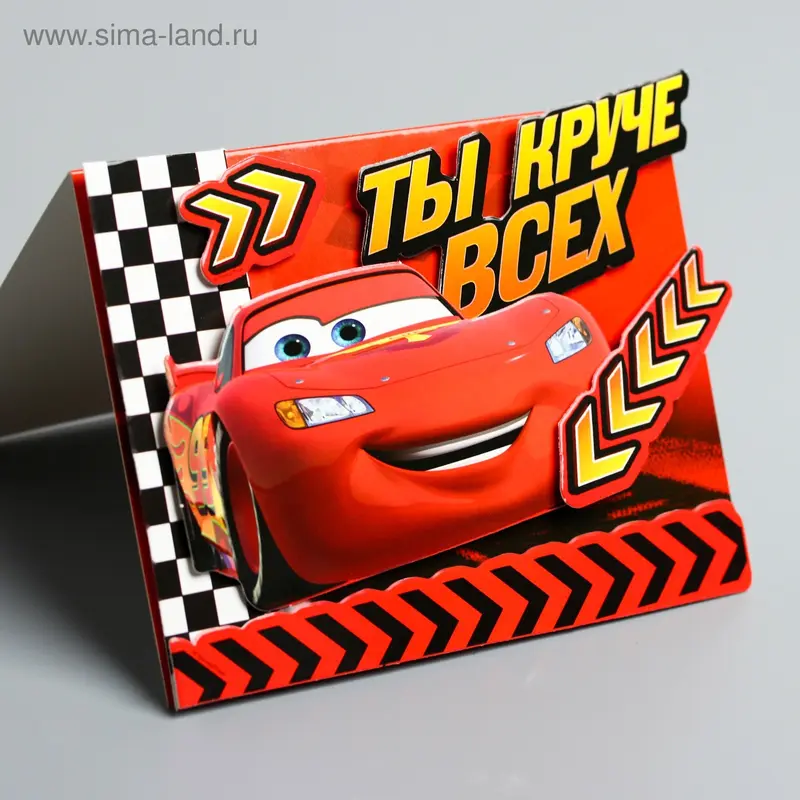 Открытка «Ты круче всех!», набор для создания, Тачки, 15х11 см