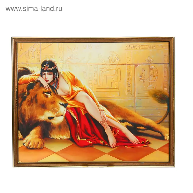 Картина "Клеопатра со львом" 53*43см