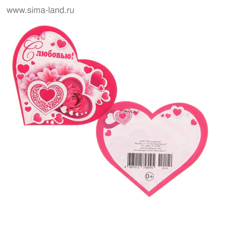Открытка валентинка "Сердца"