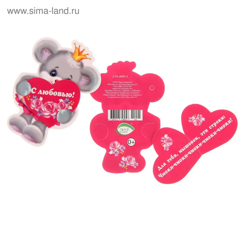 Открытка валентинка "Мышка, корона на голове"
