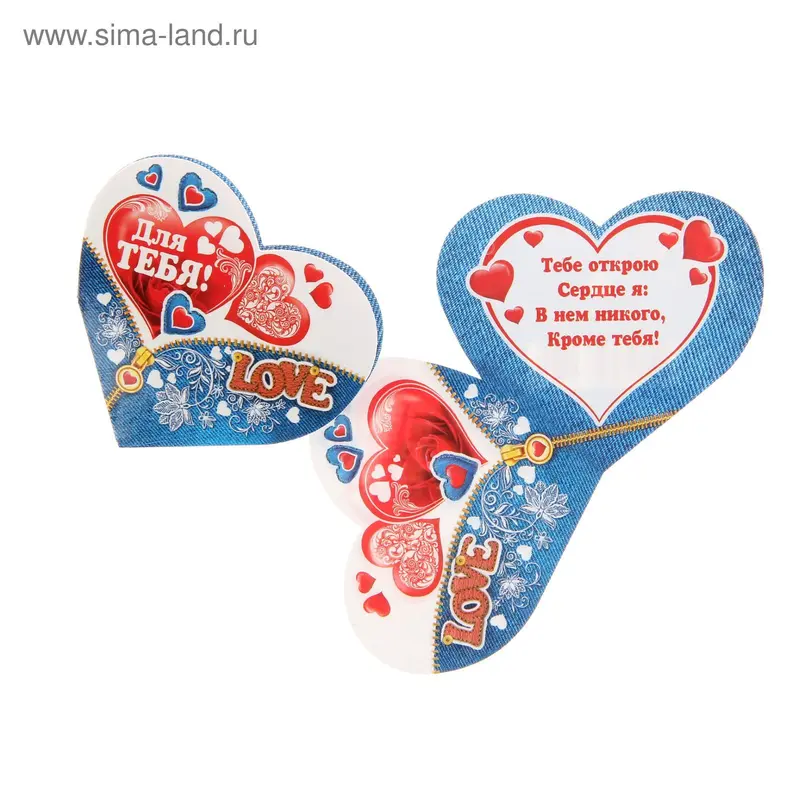Открытка валентинка "Для тебя LOVE"