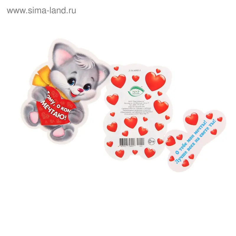 Открытка валентинка "Кошка с желтым шарфом"