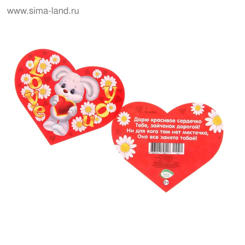 Открытка валентинка "Заяц с сердцем"