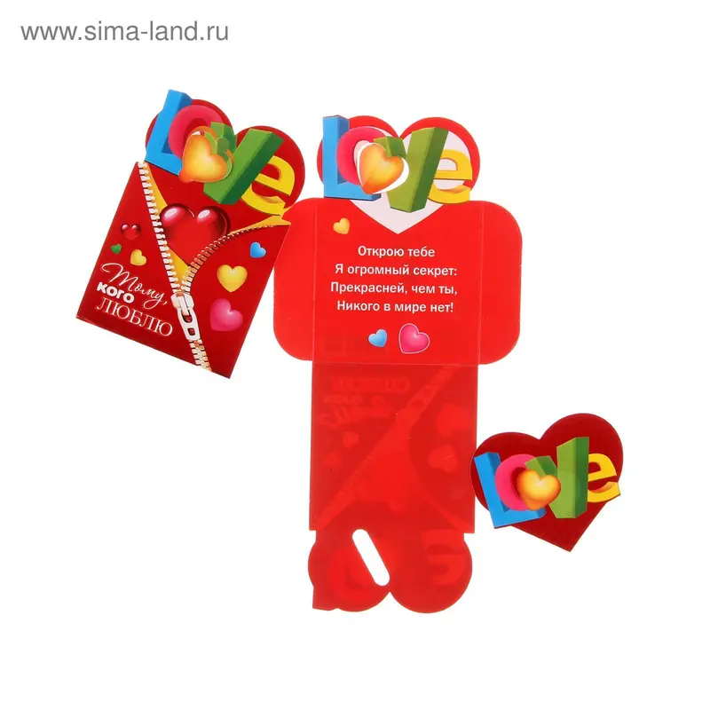 Открытка валентинка "Молния сердце"