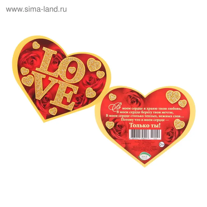 Открытка валентинка "LOVE золотые буквы, золотые сердца"