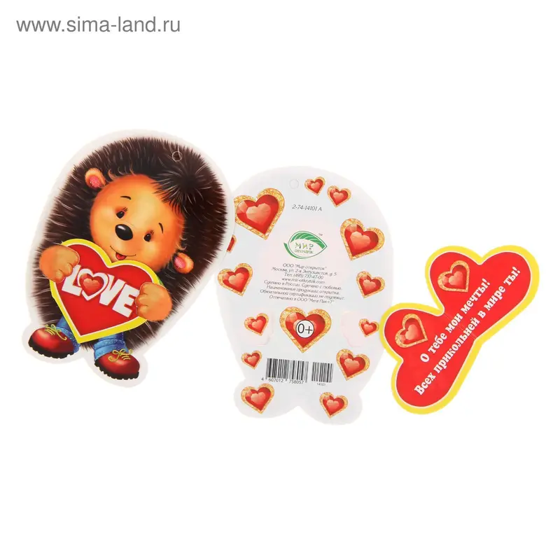 Открытка валентинка "Ежик LOVE"