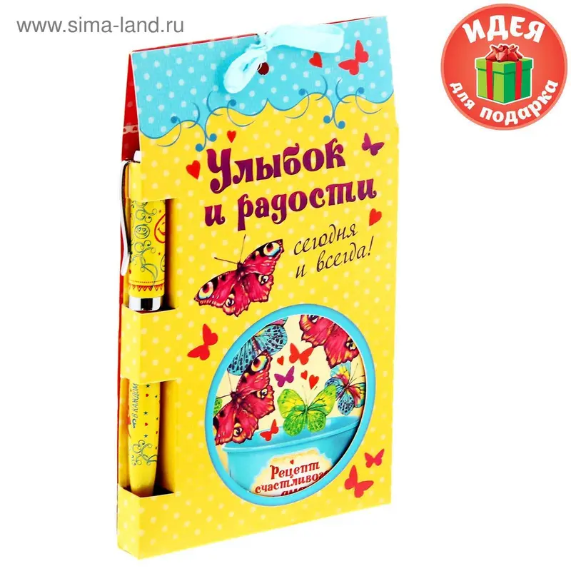 Подарочный набор "Улыбок и радости": блокнот, ручка