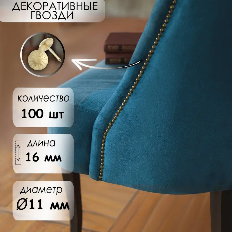 Гвозди ТУНДРА, декоративные, обивочные, фактурные, 11×16 мм, золото, 100 шт