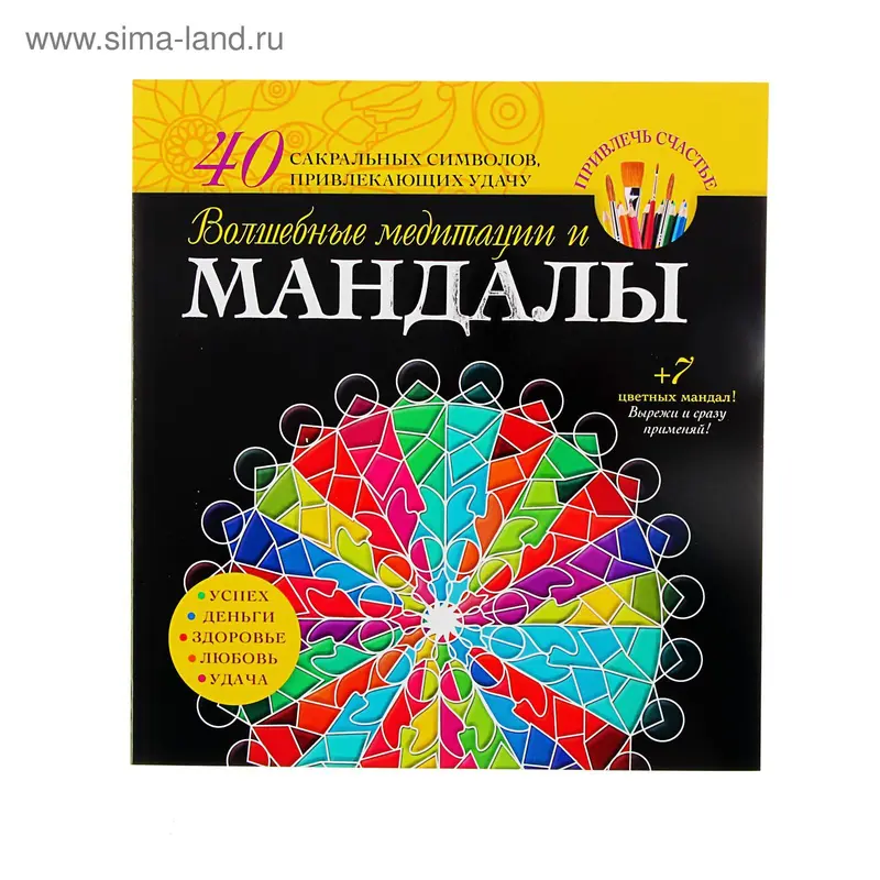 Волшебные медитации и мандалы. Автор: Вознесенская В