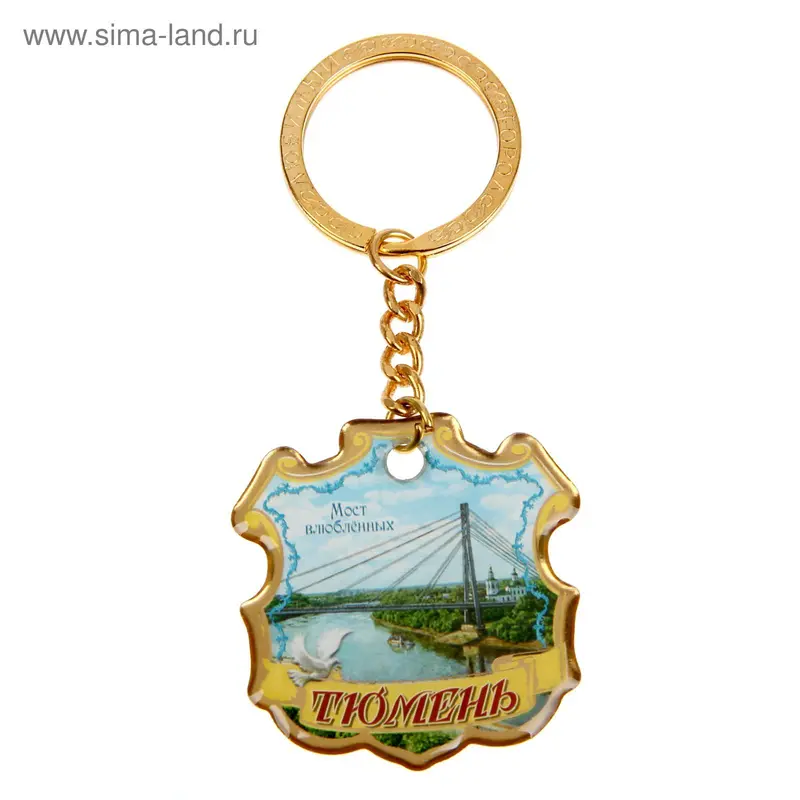 Брелок двусторонний со смоляной заливкой "Тюмень. Мост"
