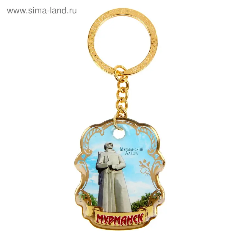 Брелок двусторонний «Мурманск»