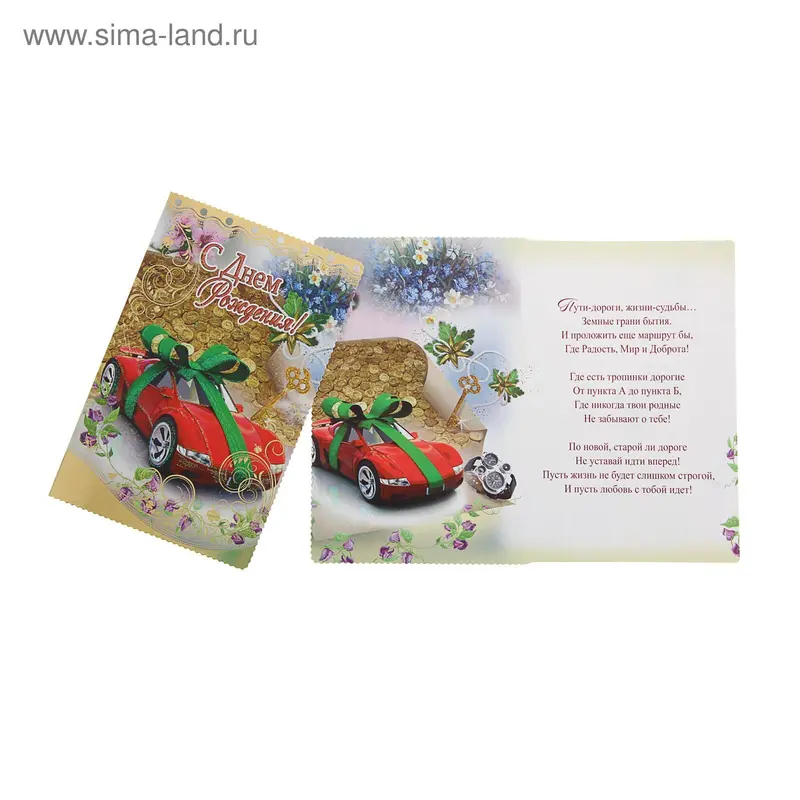 Открытка "С Днем рождения" авто с бантом