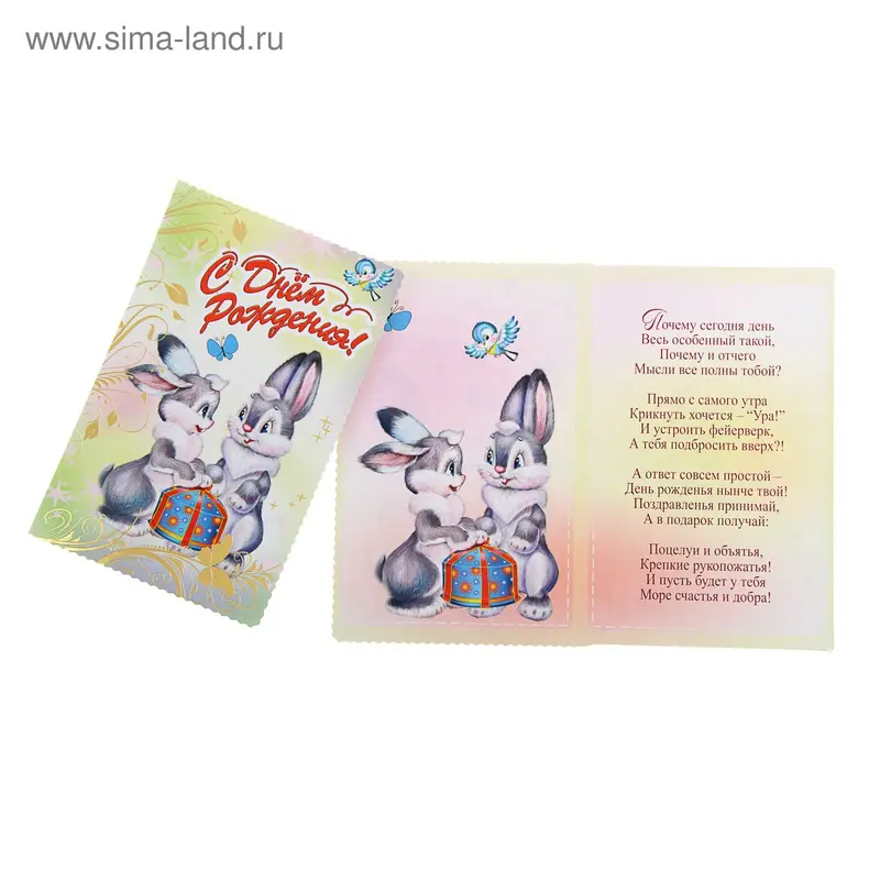 Открытка "С Днем рождения" зайцы с тортом