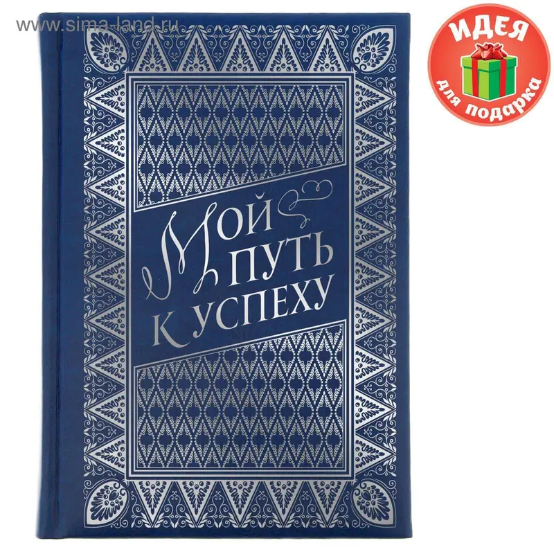 Ежедневник "Мой путь к успеху", экокожа, А5, 160 листов