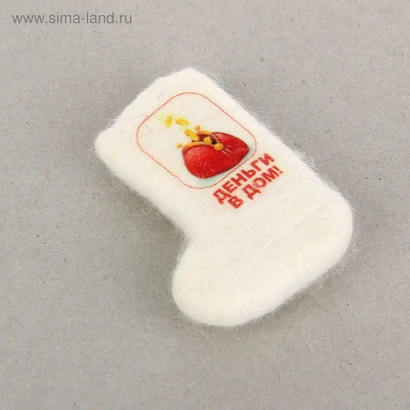 Магнит-валенок "Деньги в дом"