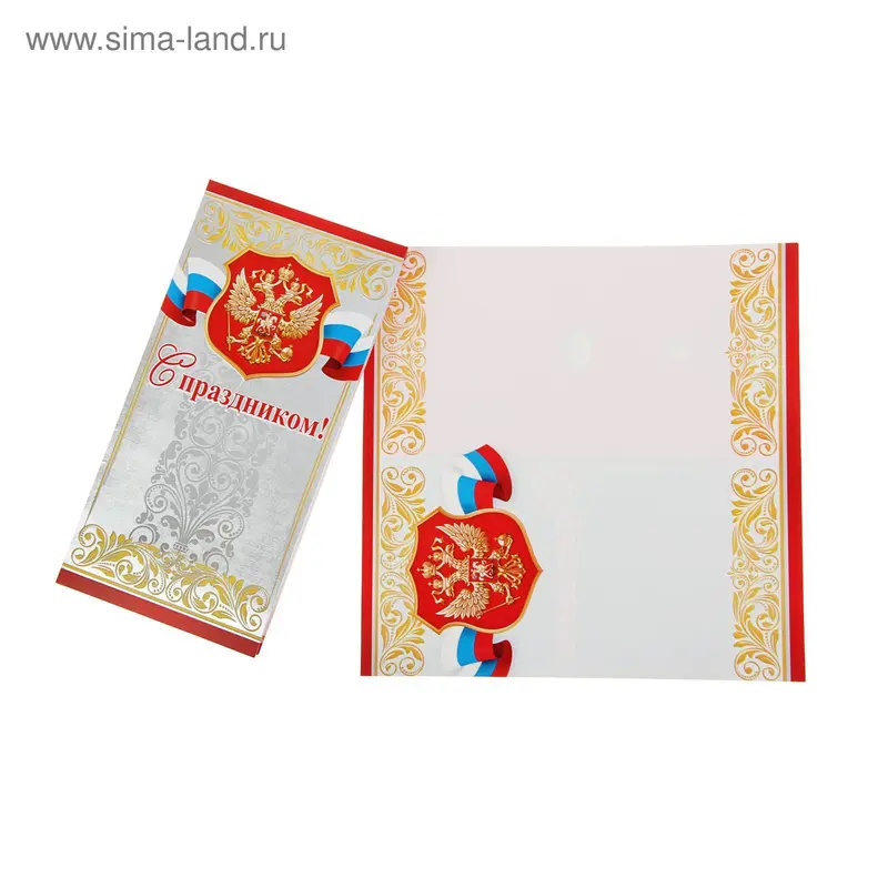 Открытка "С праздником" герб