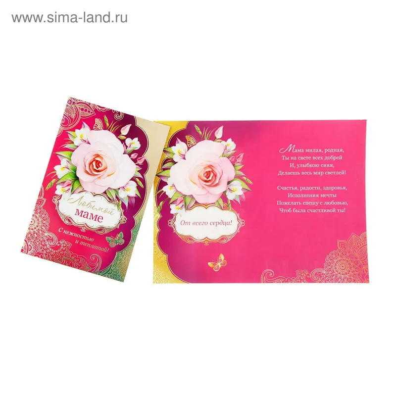Открытка "Любимой маме" роза