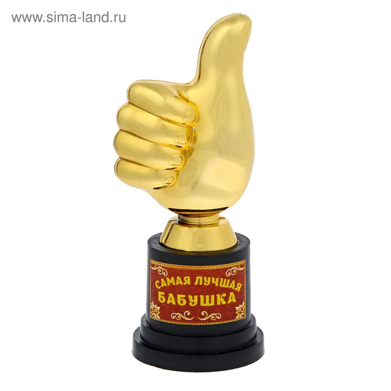 Фигура "Самая лучшая бабушка"