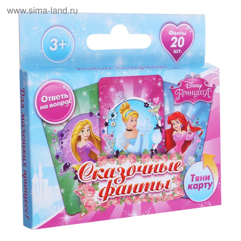 Игра фанты "Сказочные фанты", Принцессы