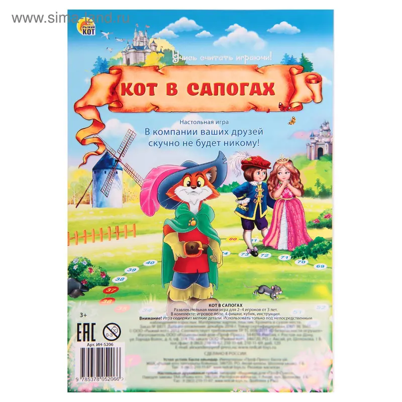 Настольная игра «Кот в сапогах»