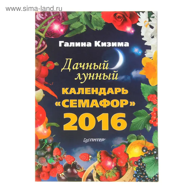 Дачный лунный календарь «Семафор» на 2016 год