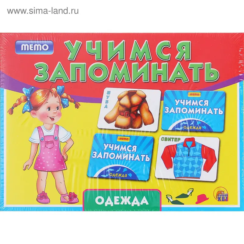Карточная игра "Мемо: Одежда"