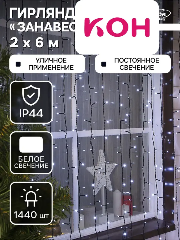 Гирлянда «Занавес» 2×6 м, IP44, УМС, тёмная нить, 1440 LED, свечение белое, 220 В