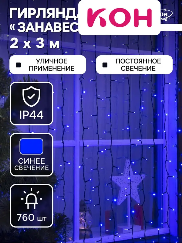 Гирлянда «Занавес» 2×3 м, IP44, УМС, тёмная нить, 760 LED, свечение синее, 220 В