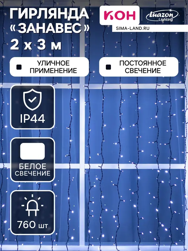Гирлянда «Занавес» 2×3 м, IP44, УМС, тёмная нить, 760 LED, свечение белое, 220 В