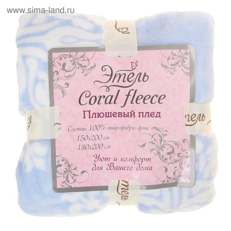 Плед "Этель корал" 1.5 сп Вензель 150*200 см, 100% п/э, корал-флис, 230 гр/м2