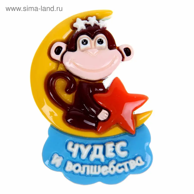 Магнит "Чудес и волшебства"